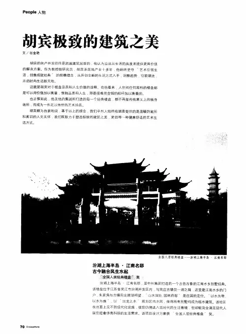 胡宾极致的建筑之美