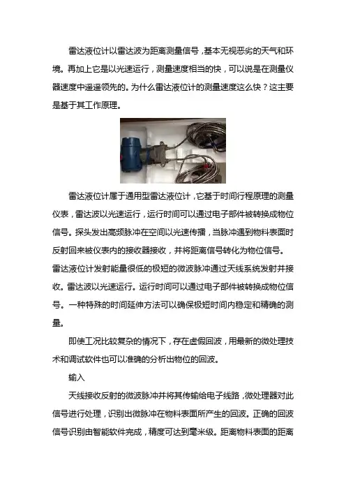 雷达液位计简介