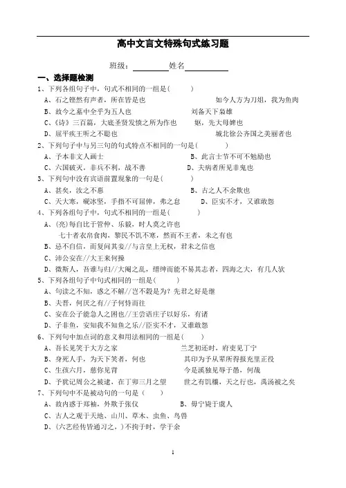 (完整版)高中文言文特殊句式练习题