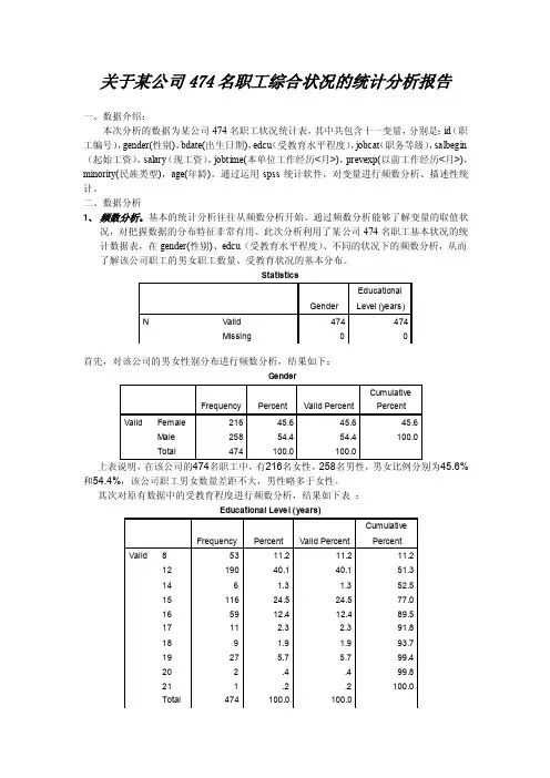 spss的数据分析报告