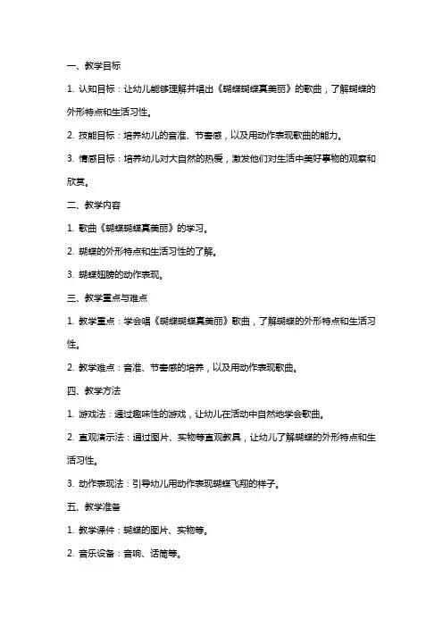 小班音乐教案及教学反思《蝴蝶蝴蝶真美丽》