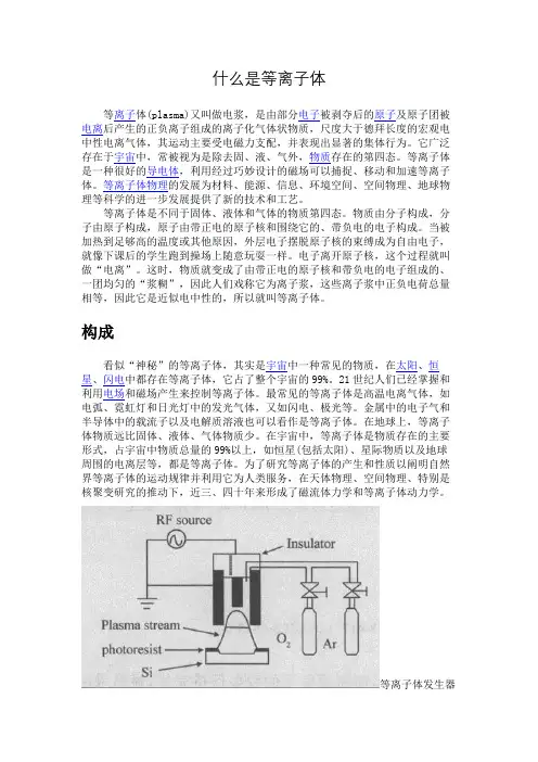 什么是等离子体