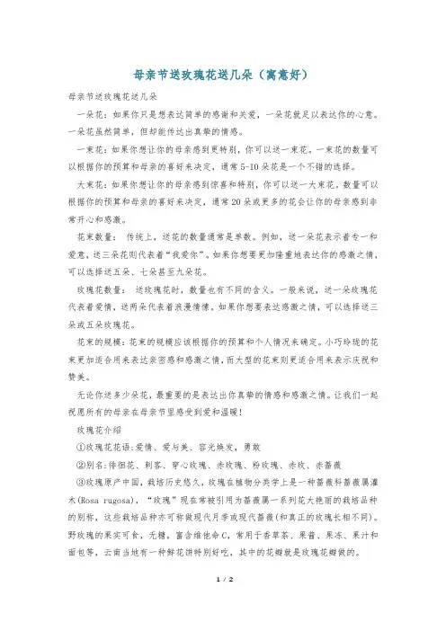 母亲节送玫瑰花送几朵(寓意好)