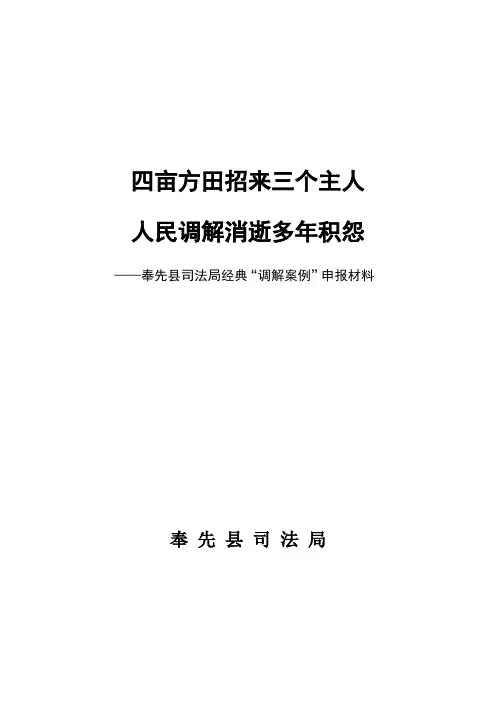 人民调解经典案例(推荐文档)