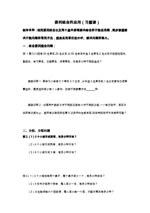 高二数学排列组合的应用(习题课)