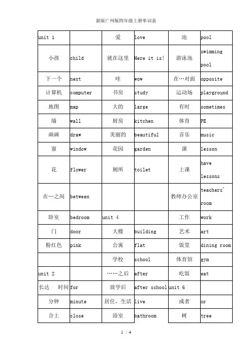 新版广州版四年级上册单词表