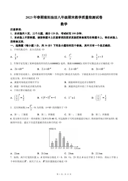 河南省南阳市油田2022-2023学年八年级下学期期末数学试题及答案