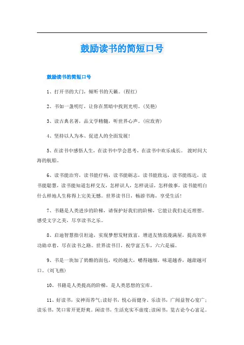 鼓励读书的简短口号
