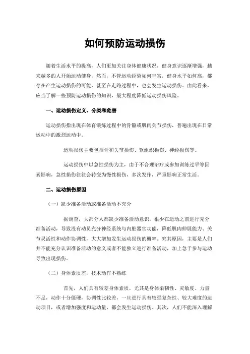 如何预防运动损伤