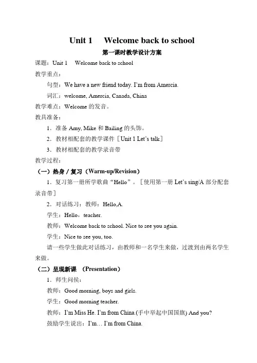 三年级英语下册教案