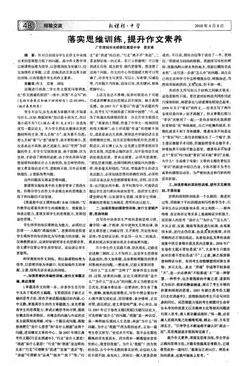 落实思维训练,提升作文素养