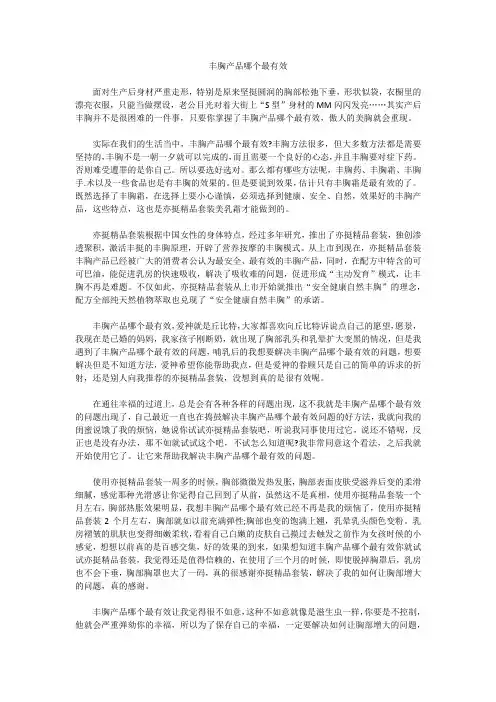 丰胸产品哪个最有效