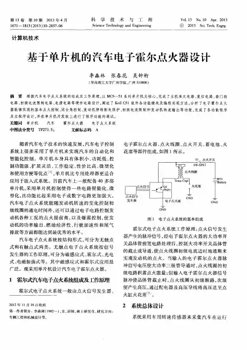 基于单片机的汽车电子霍尔点火器设计