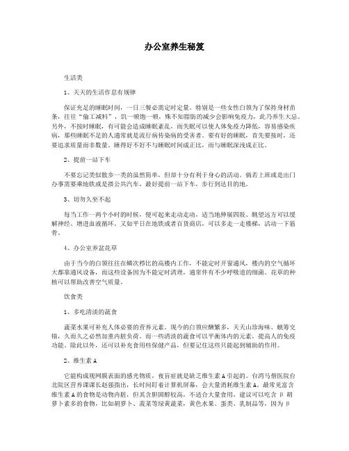 办公室养生秘笈