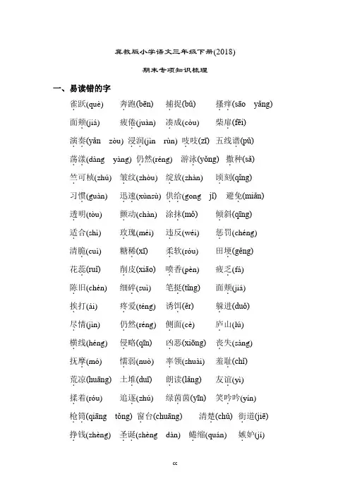 冀教版小学语文三年级下册(2018)期末专项知识梳理