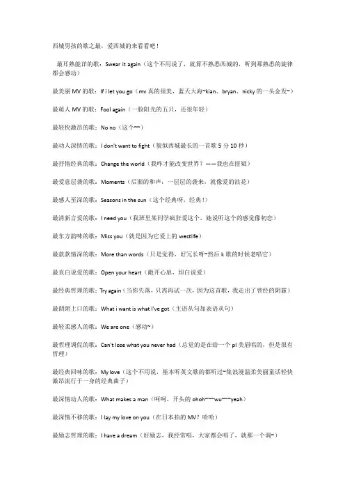 西城男孩的歌之最