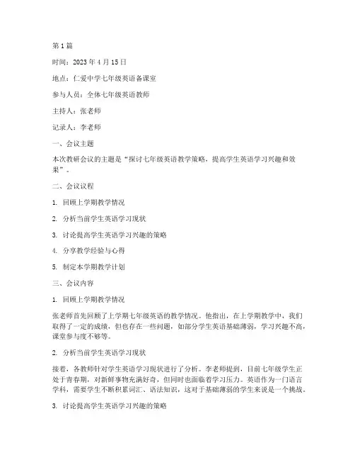 仁爱七年级英语教研记录(3篇)