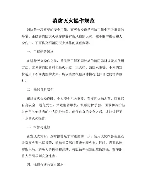 消防灭火操作规范