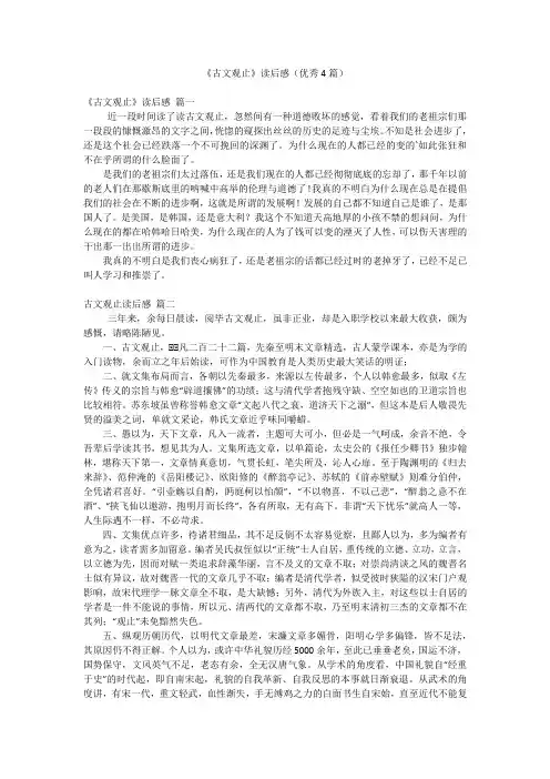《古文观止》读后感(优秀4篇)