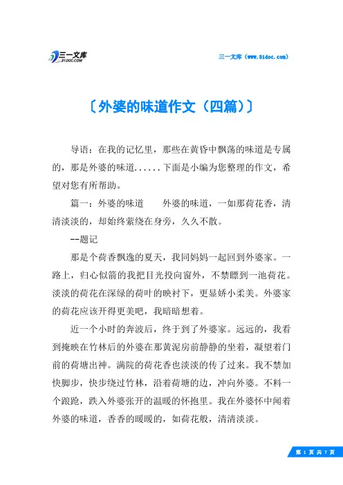 外婆的味道作文(四篇)