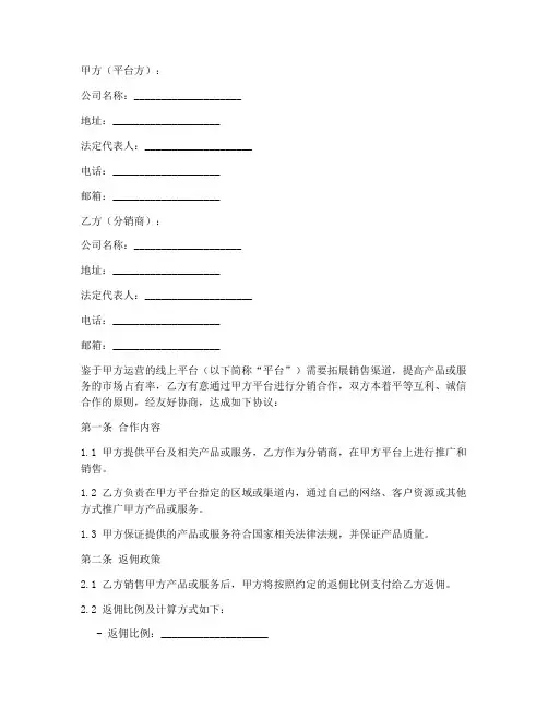 平台返佣分销合作协议模板