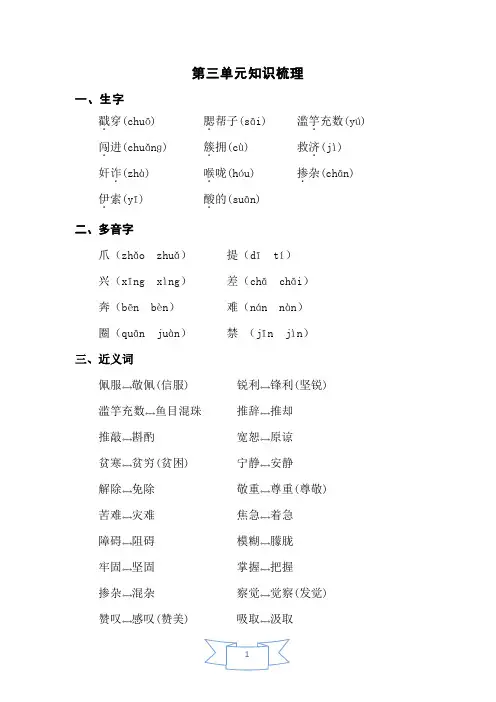 苏教版五年级上册语文第三单元知识梳理