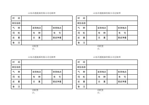 过磅单