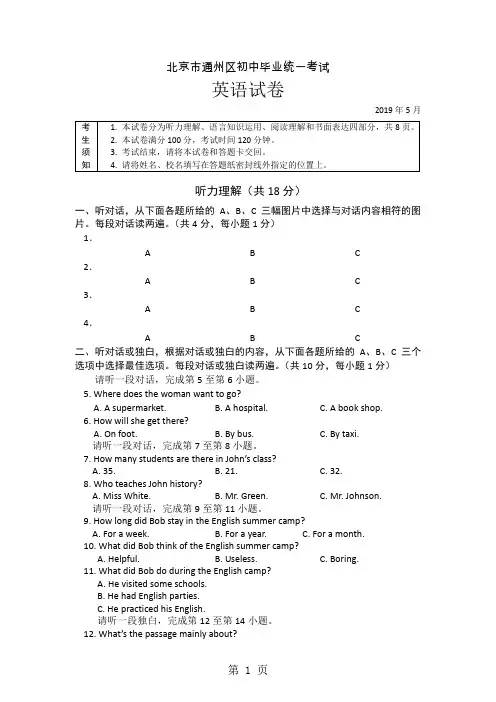 北京市通州区2019年中考二模试题(英语)共11页word资料