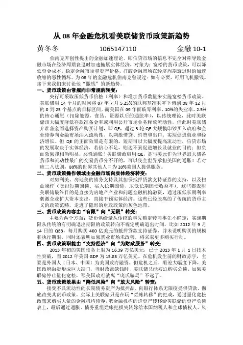从08年金融危机看美联储货币政策新趋势