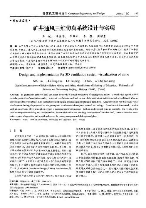矿井通风三维仿真系统设计与实现
