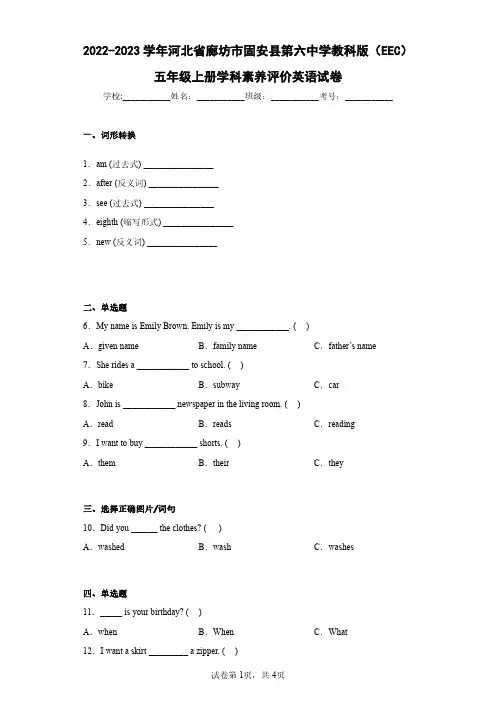 2022-2023学年河北省廊坊市固安县第六中学教科版(EEC)五年级上册学科素养评价英语试卷