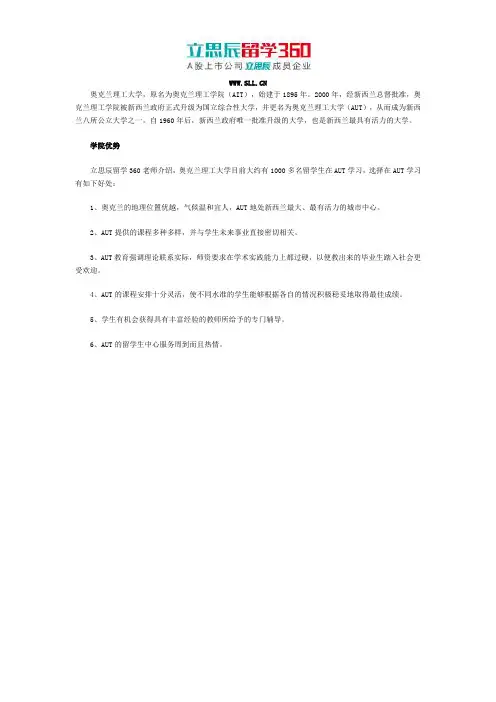 奥克兰理工大学的优点