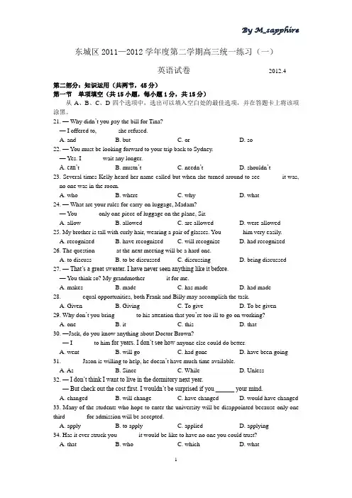 2012东城一模高三英语试题解析