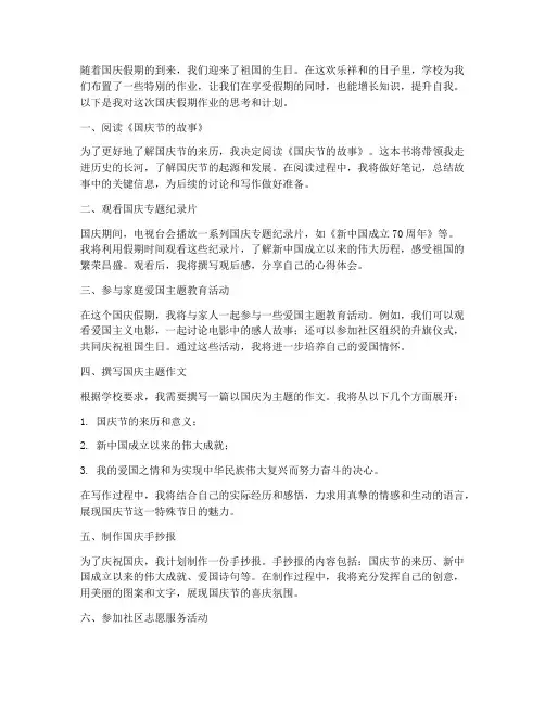 国庆假期作业