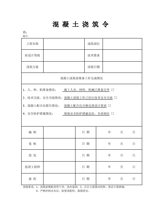 混凝土浇筑令(样表)