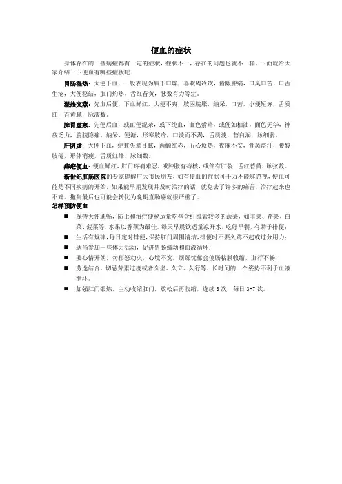 便血的症状