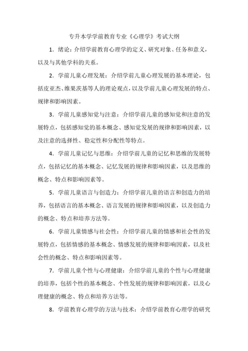 专升本学学前教育专业