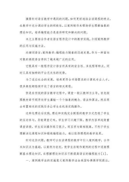 Java语言程序设计教学论文