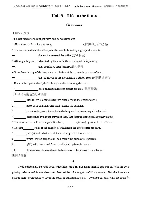 人教版新课标高中英语 2019-2020年 必修五  Unit 3 Life in the futu