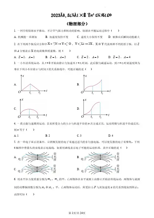 2023 年高考理综(全国甲卷)及答案