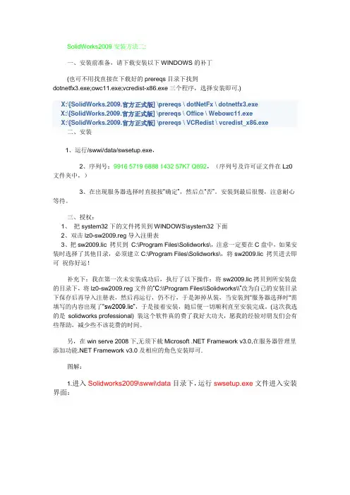 SolidWorks2009安装及破解(附图)详细方法