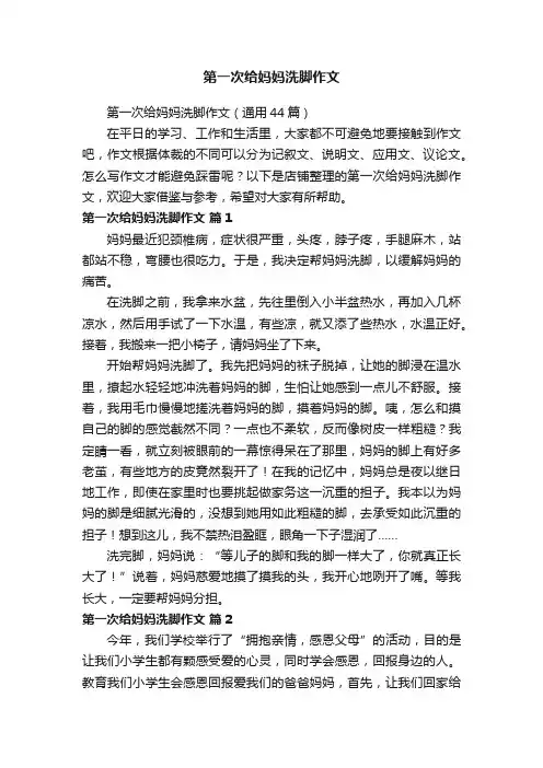 第一次给妈妈洗脚作文