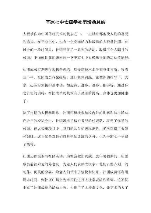 平凉七中太极拳社团活动总结