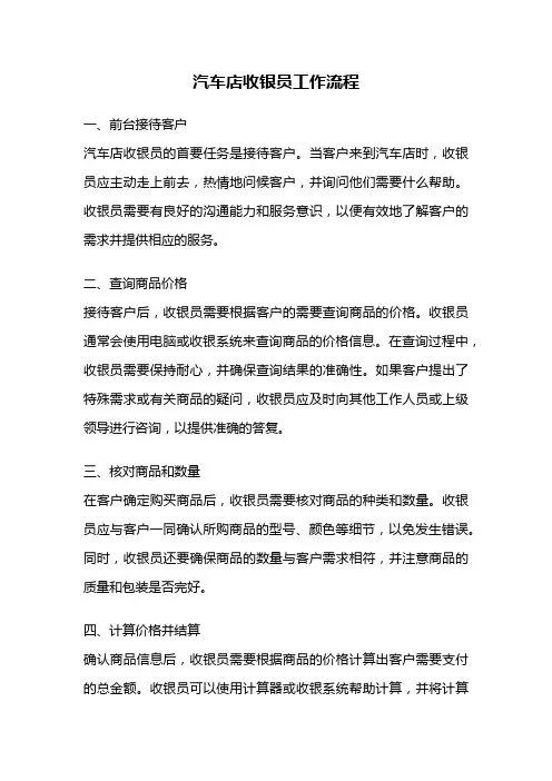 汽车店收银员工作流程