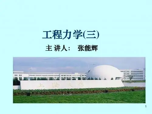 材料力学(单辉祖)第一章绪论