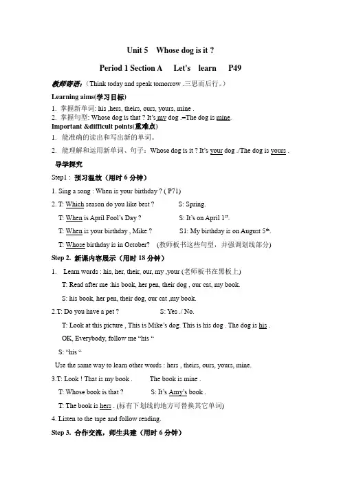 人教pep版五年级下册英语Unit 5 Whose dog is it？导学案(全)
