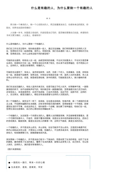 什么是有趣的人，为什么要做一个有趣的人