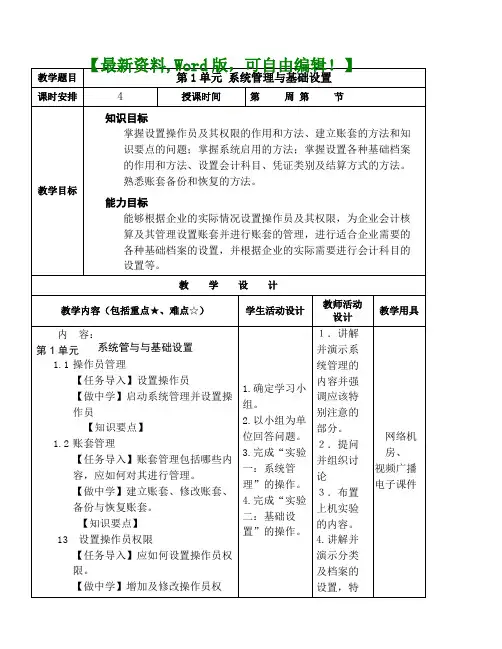 会计电算化技能教案