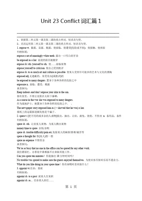 北师大版高中英语选修八 Unit23 conflict-词汇篇1(教师版)-word