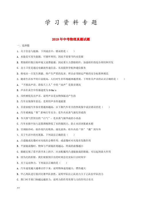 2019 年中考物理真题试题(含解析)(新版)新目标版(1)